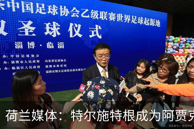 荷兰媒体：特尔施特根成为阿贾克斯门将引援首选，想从巴萨租借他
